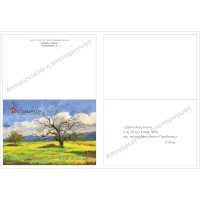 Πασχαλινές Κάρτες-Πασχαλινή κάρτα - Κωδικός: 89887 - 